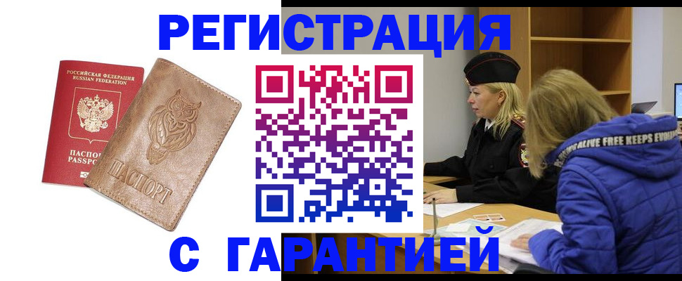 временная регистрация надежно в Протвино