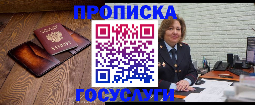 временная прописка в Протвино