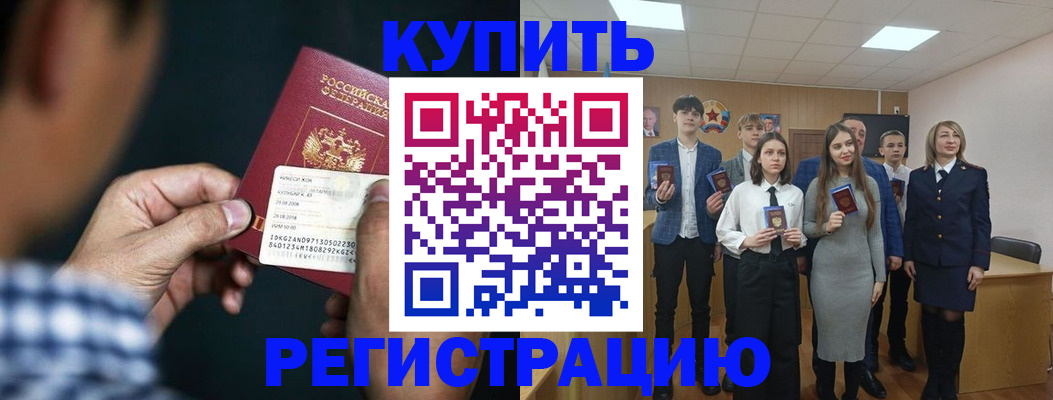 прописка ребенка в Протвино